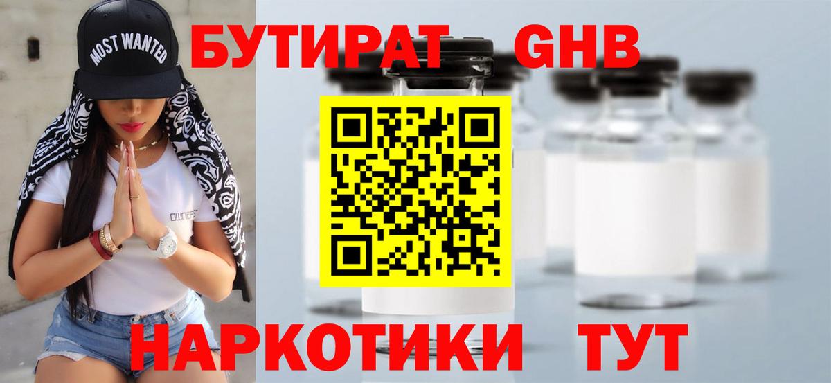 БУТИРАТ 99% Азнакаево