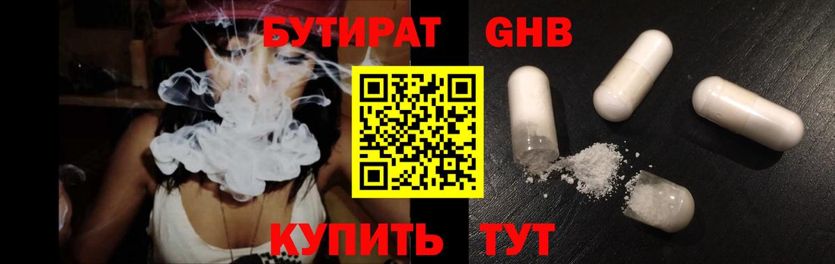 Бутират бутандиол  Вход с VPN  Азнакаево 