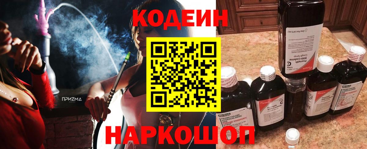 Codein напиток Lean (лин)  Азнакаево 