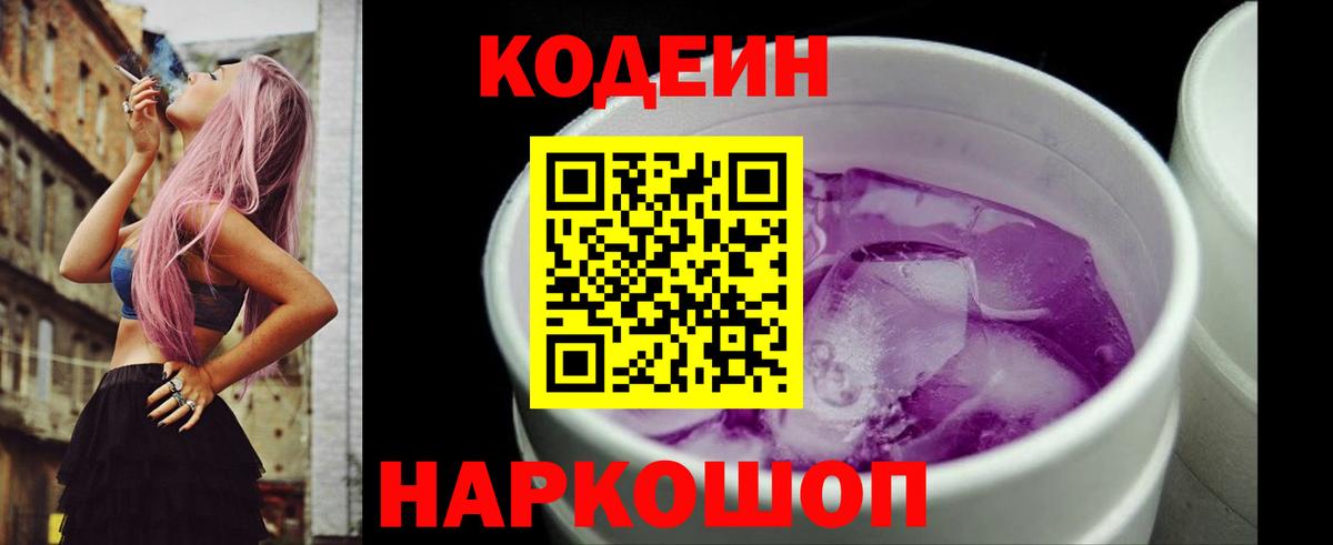 Кодеин напиток Lean (лин) Азнакаево