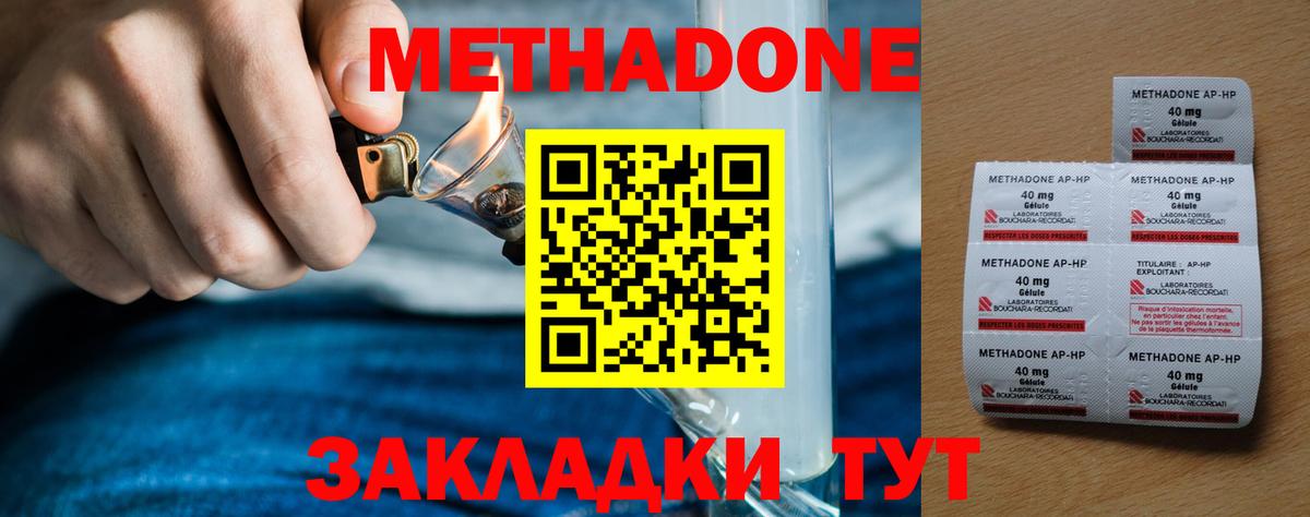 МЕТАДОН methadone Азнакаево