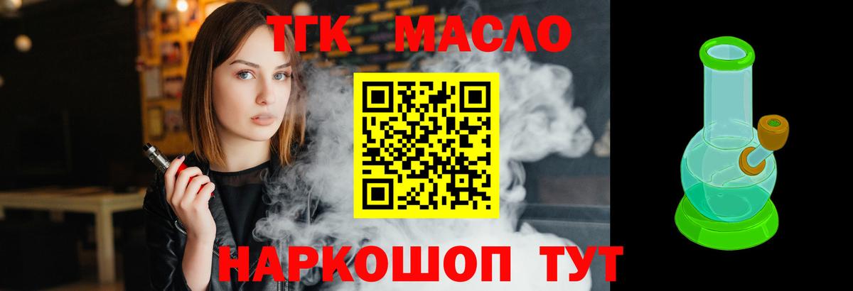 ТГК вейп с тгк  Азнакаево  Дистиллят ТГК Wax 